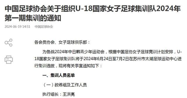 PP电子(中国)-U18女足新一期集训名单公布 张克璨、宋语领衔